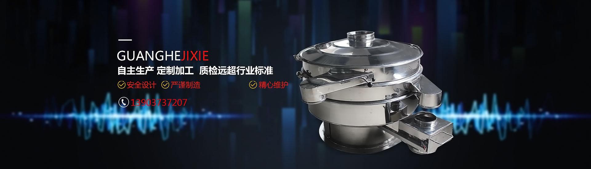 新鄉(xiāng)市廣合機械設備有限公司 新鄉(xiāng)市廣合機械設備有限公司